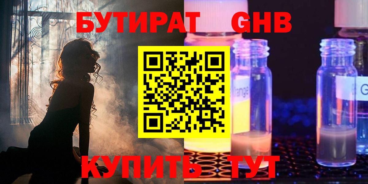 Ханты-Мансийск  БУТИРАТ бутик  Вход с VPN 