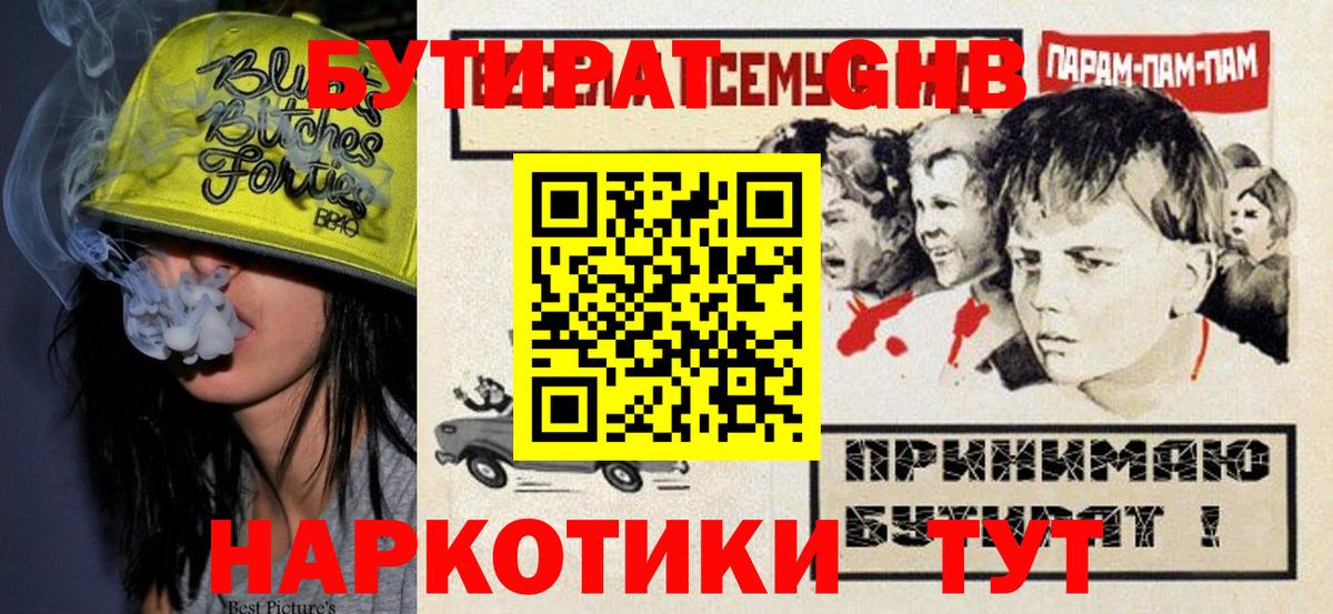 Бутират буратино Ханты-Мансийск