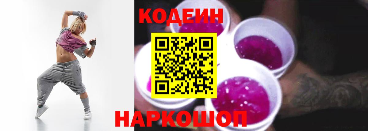 Ханты-Мансийск  Кодеиновый сироп Lean Purple Drank  Вход с VPN  Кодеиновый сироп Lean Purple Drank 