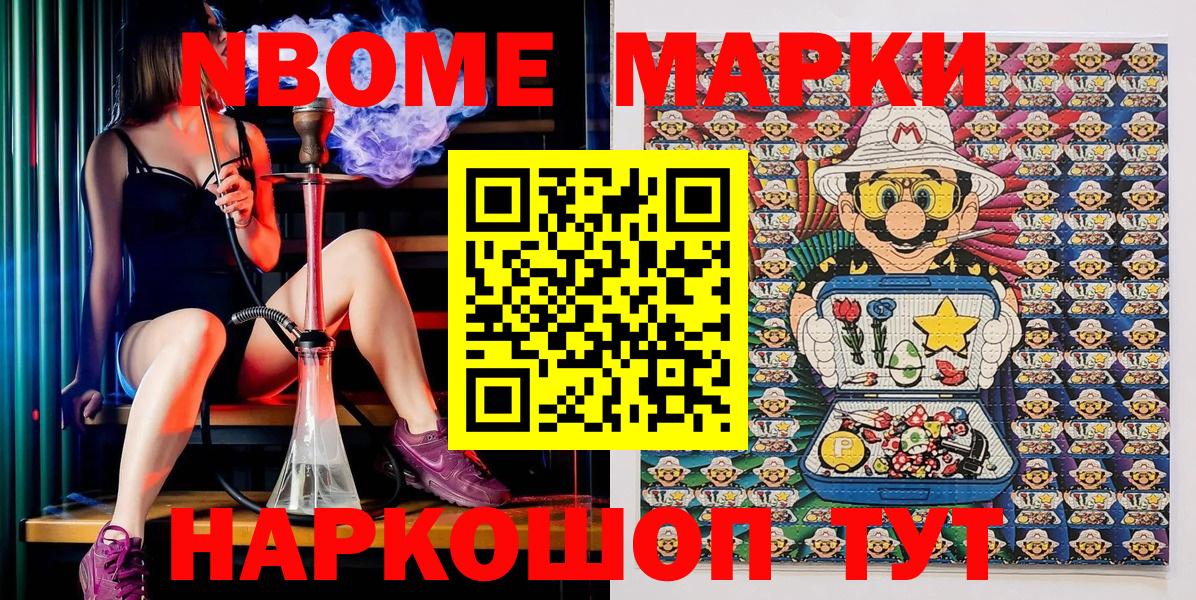 Марки N-bome 1,8мг Ханты-Мансийск