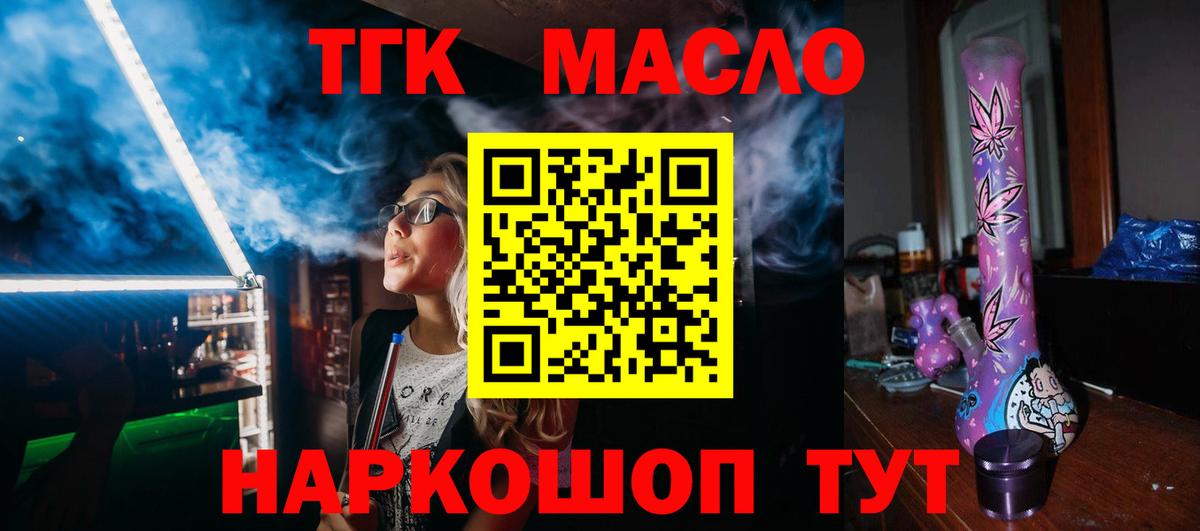 Ханты-Мансийск  ТГК жижа  Дистиллят ТГК Wax  Вход с VPN 
